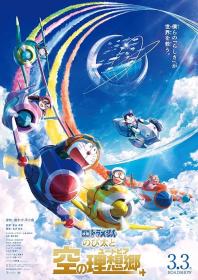 Doraemon The Movie Nobitas Sky Utopia 2023 1080P Japanese BluRay HEVC x265 5 1 BONE
