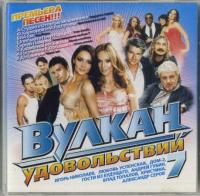 ))Cборник - Вулкан удовольствий -  2005  (01) (320)