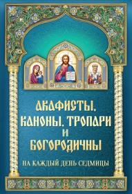 Архимандрит Антонин Капустин - Слово на Голгофе  Проповеди и наставления для русских паломников в Иерусали? ...