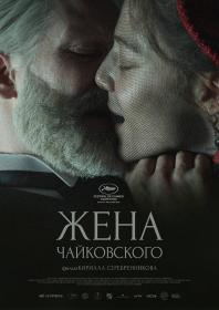 【高清影视之家发布 】柴可夫斯基的妻子[中文字幕] Tchaikovskys Wife 2022 1080p BluRay x264 DTS<span style=color:#39a8bb>-SONYHD</span>