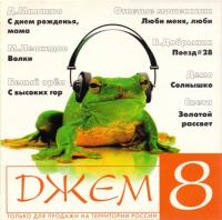 ))Cборник - Вулкан удовольствий -  2005  (02) (256)