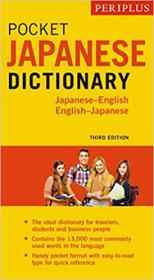 [ CourseWikia com ] Periplus Pocket Japanese Dictionary - Japanese-English English-Japanese Third Edition (Periplus Pocket Dictionaries)