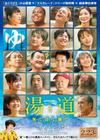 Yudo The Way Of The Bath 2023 1080p Japanese BluRay HEVC x265 5 1 BONE
