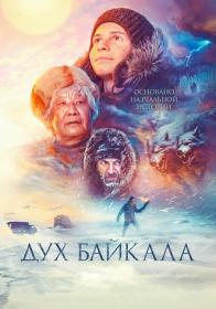 Duh Bajkala 2023 WEB-DL 1080p DenSBK