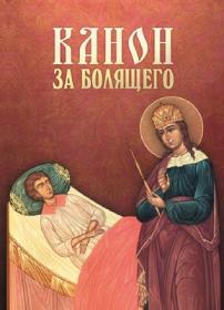 Учение Православной Церкви о страстях и борьбе с ними1