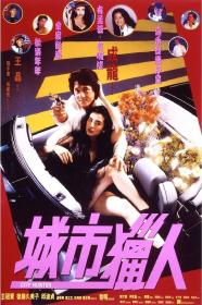 【高清影视之家发布 】城市猎人[国语音轨+中文字幕] City Hunter 1993 2160p WEB-DL H265 10bit DDP5.1<span style=color:#39a8bb>-GPTHD</span>