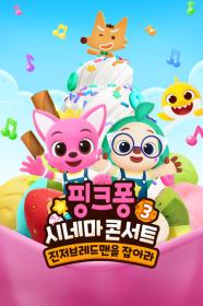 Pinkfong Sing-Along Movie 3 Catch The Gingerbread Man (2023) [1080p] [WEBRip] <span style=color:#39a8bb>[YTS]</span>