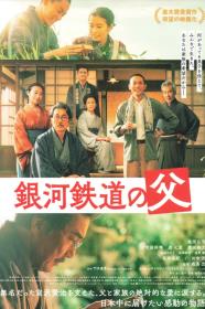 Ginga Tetsudo No Chichi (2023) [720p] [BluRay] <span style=color:#39a8bb>[YTS]</span>