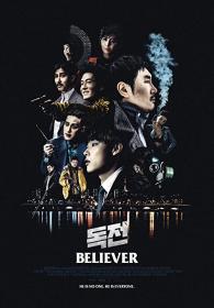 Believer 2018 Extended 1080 Korean BluRay HEVC x265 5 1 BONE