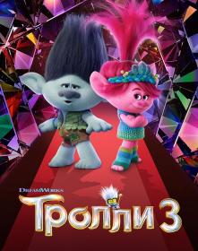 Trolls Band Together 2023 1080p WEB<span style=color:#39a8bb>-DL</span>