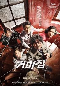 Cobweb 2023 1080p Korean WEB-DL HEVC x265 BONE