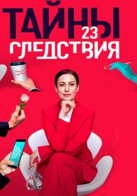 Сны Алисы (2023) WEBRip (AVC) Files-x