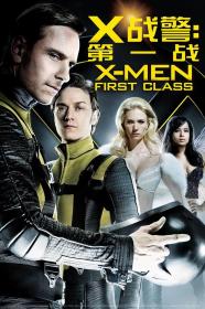 【高清影视之家发布 】X战警：第一战[中文字幕] X-Men First Class 2011 2160p UHD BluRay HEVC 10bit HDR DTS-HD MA 5.1-NukeHD