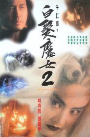 【高清影视之家发布 】白发魔女2[国语配音+中文字幕] The Bride with White Hair 2 1993 BluRay 1080p TrueHD5 1 x264<span style=color:#39a8bb>-DreamHD</span>