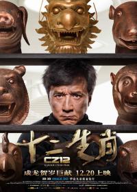 【高清影视之家发布 】十二生肖[国粤多音轨+中文字幕] Chinese Zodiac 2012 BluRay 1080p AAC2.0 x264<span style=color:#39a8bb>-DreamHD</span>