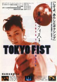 【高清影视之家发布 】东京铁拳[中文字幕] Tokyo Fist 1995 1080p Giloo WEB-DL AAC2.0 H.264<span style=color:#39a8bb>-DreamHD</span>