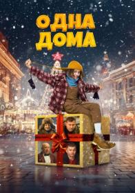 Ivanovy ivanovy novogodnie priklyucheniya 2023 WEB-DL 1080p DenSBK