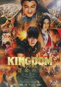 【高清影视之家发布 】王者天下3[简繁字幕] Kingdom 3 The Flame of Destiny 2023 1080p BluRay x264 DTS<span style=color:#39a8bb>-CTRLHD</span>