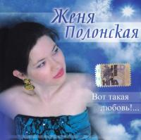 ))Ласкина Юлия - Ещё не вечер - 2008