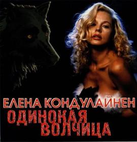 ))Александрова  Марина - Я любила - 2008