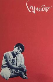 【高清影视之家发布 】大河之歌[中文字幕] Aparajito 1956 BluRay 1080p LPCM1 0 x264<span style=color:#39a8bb>-DreamHD</span>