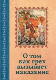 Святитель Кирилл Александрийский - Слово об исходе души и Страшном Суде1