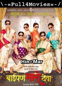Baipan Bhaari Deva 2023 720p HEVC WEB HDRip Hindi Dual DD 2 0 x265 ESubs Full4Movies