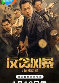 Crypto Storm 2024 1080p (Dual Mandarin-Cantonese) WEB-DL HC HEVC x265 5 1 BONE