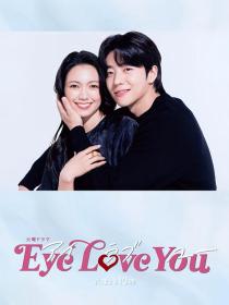 【高清剧集网发布 】Eye Love You[第01集][中文字幕] Eye Love You S01 1080p KKTV WEB-DL AAC2.0 H.264-BlackTV