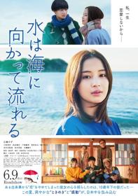The Water Flows to the Sea 2023 1080p Japanese WEB-DL HEVC x265 5 1 BONE