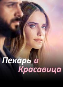 Мистер и миссис Смит (Mr  & Mrs  Smith) Сезон 1