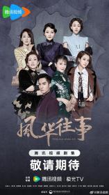 【高清剧集网发布 】风华往事[全47集][国语配音+中文字幕] Shanghai Picked Flowers S01 2024 1080p WEB-DL H264 AAC-BlackTV