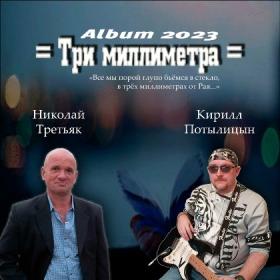 ))Потылицын Кирилл - 2022 - & Александр Тулинов - Мой Петербург