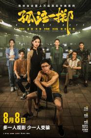 [bdys me]No More Bets 2023 HD1080P X264 AAC Mandarin CHS BDYS