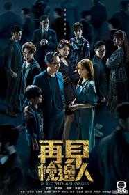 【高清剧集网发布 】再见枕边人[第01-06集][简繁英字幕] In Bed With A Stranger S01 2024 1080p MyTVSuper WEB-DL H265 AAC-LelveTV