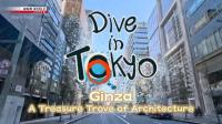 NHK Dive in Tokyo 2023 Ginza A Treasure Trove of Architecture 1080p HDTV AV1 AAC MVGroup Forum