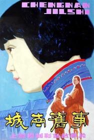 【高清影视之家发布 】城南旧事[国语音轨+简繁英字幕] My Memories of Old Beijing 1983 1080p CHN BluRay x264 FLAC 1 0<span style=color:#39a8bb>-SONYHD</span>