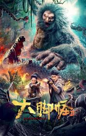 【高清影视之家发布 】大脚怪2[国语配音+中文字幕] Snow Monster 2 2022 1080p WEB-DL H264 AAC-BATWEB