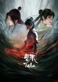 【高清剧集网发布 】诛仙[第27-29集][国语配音+中文字幕] Jade Dynasty S01 2024 1080p WEB-DL H265 AAC<span style=color:#39a8bb>-ZeroTV</span>