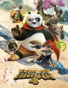 Kung Fu Panda 4 2024 WEBRip x264 -potroks
