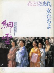 【高清影视之家发布 】细雪[简繁英字幕] The Makioka Sisters 1983 CC BluRay 1080p DTS-HD MA1 0 x265 10bit<span style=color:#39a8bb>-ALT</span>