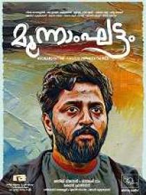 B - Moonamghattam (2024) 720p Malayalam HQ HDRip - x264 - (DD 5.1 - 192Kbps & AAC) - 1.4GB