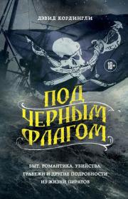 Заболотников Ярослав - Хроники семи королевств 02, Начало конца [Игорь Ломакин]