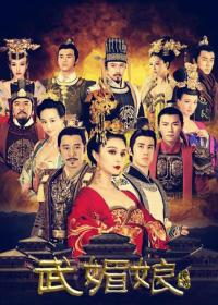 【高清剧集网发布 】武媚娘传奇[全82集][国语配音+中文字幕] The Empress of China S01 2014 2160p IQ WEB-DL H264 AAC-LelveTV