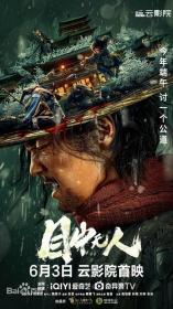 Eye for an Eye The Blind Swordsman (2022) [Miao Xie] 1080p BluRay H264 DolbyD 5.1 + nickarad