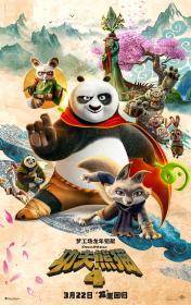【高清影视之家发布 】功夫熊猫4[HDR+杜比视界双版本][简繁英字幕] Kung Fu Panda 4 2024 2160p iTunes WEB-DL DDP 5.1 Atmos DV HDR H 265<span style=color:#39a8bb>-DreamHD</span>