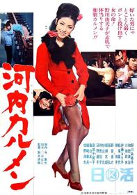 【高清影视之家发布 】河内卡门[简繁英字幕] Carmen From Kawachi 1966 1080p BluRay FLAC2 0 x264<span style=color:#39a8bb>-MOMOHD</span>