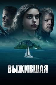 Остров изгоев_2023_WEB-DL_1080p