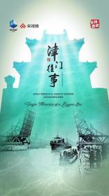 【高清剧集网发布 】津门往事[全10集][国语配音+中文字幕] Tianjin Memories of a Bygone Era S01 2023 1080p WEB-DL H264 AAC-LelveTV