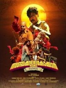 Ngo - Anchakkallakokkan (2024) 1080p Malayalam TRUE WEB-DL - 1080p - AVC - (DD 5.1 - 640Kbps & AAC) - 2.8GB